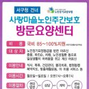 사랑의마을 노인요양 공동생활가정 이미지