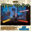 중앙초등학교병설유치원 | 군포 부곡중앙초, 저학년 이어 고학년도 재관람 한 사이버폭력예방 뮤지컬 &lt;우쿨렐레 잭과 콩나무&gt;