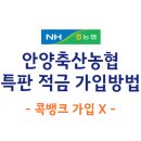 안양축산농협안