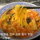 미향루 - 진주시 가좌길 84 | 미향루