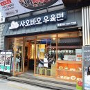 샤오바오우육면 네이버블로그