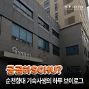 GS25기숙사 후문점 | [궁금하SCHU?]🏡 순천향대 기숙사생의 하루 브이로그