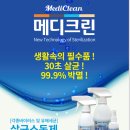 (주)메디크린 이미지