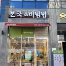 본죽&비빔밥 양산사송점