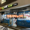 뉴스타세탁소 이미지