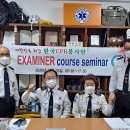 2020.12.5Examiner seminar와 경기북부교육원 실사 이미지
