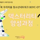 꿈이음교육협동조합 이미지