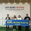 영덕군 2024년 경상북도 에너지대상 우수 시 군 선정 기사 이미지