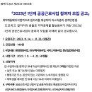 2023년 공공일자리 모집 시작 이미지