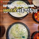 아이,집 | 부산 부산진구 맛집 H여의도서울깍두기 부전동맛집