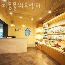 아띠동물의료센터
