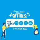 원흥산업 | 고양시 덕양구 원흥 교회 청소 후기 전체 정밀 클리닝 현장