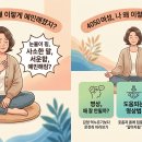 갱년기 감정기복 - 명상이 도움되는 이유 ＜브레인트레이닝센터＞ 이미지