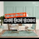 베이직클래식 포근한 내추럴인테리어 컬러추천 :: 팬톤페인트 11-0701 Whisper White/15-5706 Frosty Green 이미지