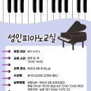 성인피아노교실 이미지