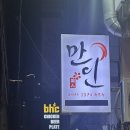 만인식당 | 대연동 고기집 맛집 만인, 대연동 삼겹살집 추천(포차감성 그대로)