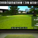 해양스크린골프 이미지