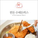 엄마수제돈까스 이미지