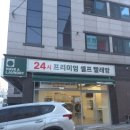 해브어런드리 - 동대문구 전농로38나길 30 | 해브어런드리