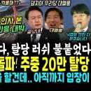 윤서결당 난리났다, 국힘 탈당 러쉬 4만 돌파, 주중 20만.. 한동훈 폴더인사 멕인 김정숙 여사 반응 대박 (헬기이송 이재명 대표, 이미지