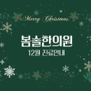 봄솔한의원 네이버블로그
