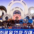 (주)제일연마직매소 이미지