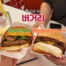 버거리 광주봉선점 이미지