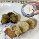감나무길(태화동) | 내돈내산 안동 두쫀쿠 추천 택배예약 가능한 두바이쫀득쿠키 맛집 ‘르쁘띠’