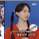 '런닝맨' 금새록, "석진 선배님이 날 키워주셔서 예능 신인상 수상…선배님 보고 싶어요" 이미지