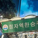 정자역환승주차장 | 정자역 환승주차장 이용 후기 / 주차 요금 / 할인