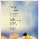 10월의 시/ 가을서정 가을시 모음 이미지