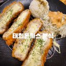 수제 돈까스와 술을 함께 파는 부산 사상 덕포역 밥집 술집 태희돈까스분식
