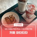와타티타 네이버블로그
