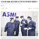 원전 올인 尹? 세계 1위 반도체 장비기업 ASML ‘재생에너지로만 탄소중립 달성’ 요구 이미지