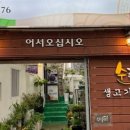 수라생고기
