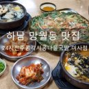 전주콩각시콩나물국밥 이미지