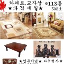 남원명품가구백화점 이미지