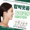 함박웃음치과의원 이미지