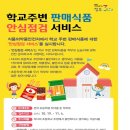 학교식품 이미지