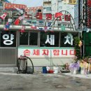 대양세차장 이미지