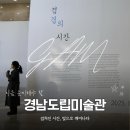 이영실 | 경남도립미술관 겹겹의 시간, 창원에서 만나는 현대옻칠예술 전시