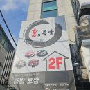 홍스족발 이미지