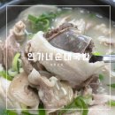연가네순대국밥 이미지