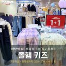 초등학생 고학년 160사이즈 옷 매장에서 구입, 폴햄 키즈