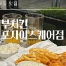 곤트란쉐리에 개포자이프레지던스점