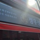 고수의품격부천점 | 중동 중국집 정우성에서 라지지를 처음 먹어 봤어요~