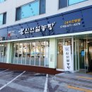 신선설농탕 도곡 이미지