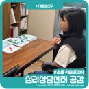 늘감사지역아동센터 | 초등 웩슬러 검사 왜 필요할까? (목동 심리상담센터 공감 후기)