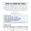 2025년 3차 코레일관광개발 공개경쟁 채용 모집 공고(~9/19) 이미지