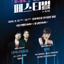 청하사 | 청주가을축제 힙한청주페스티벌(다이다믹듀오,청하) 후기 및 주차